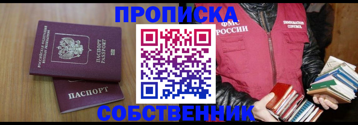 прописка 2025 в Волхове