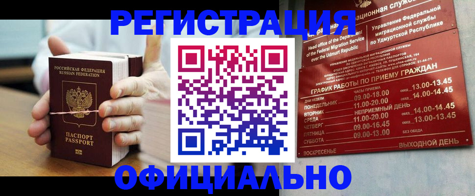 прописка законно в Волхове