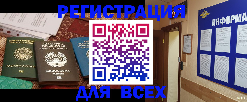 временная прописка в Волхове