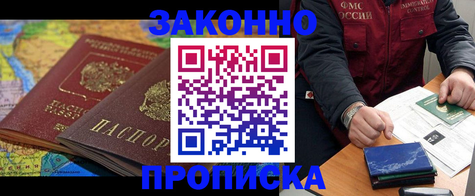прописка в Волхове