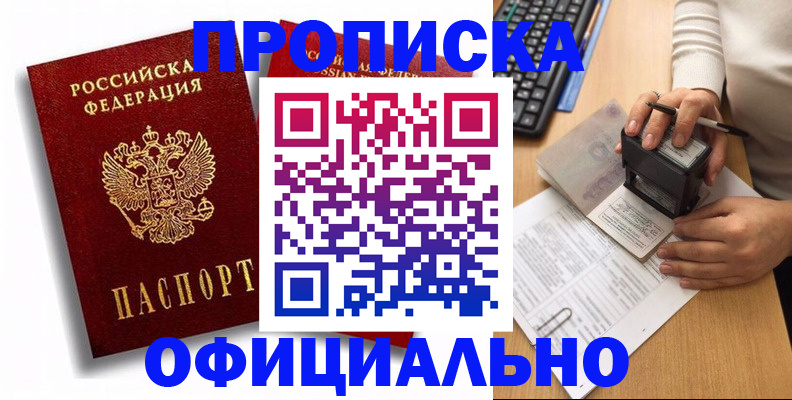 прописка в квартире в Волхове